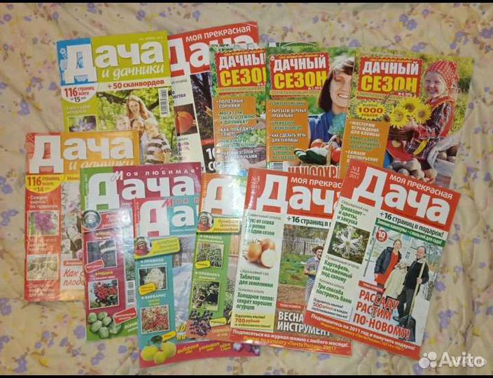 Журналы дача - цена за 11 штук
