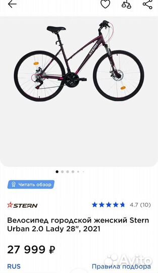 Горный велосипед Stern Urban 2 Disk, документы