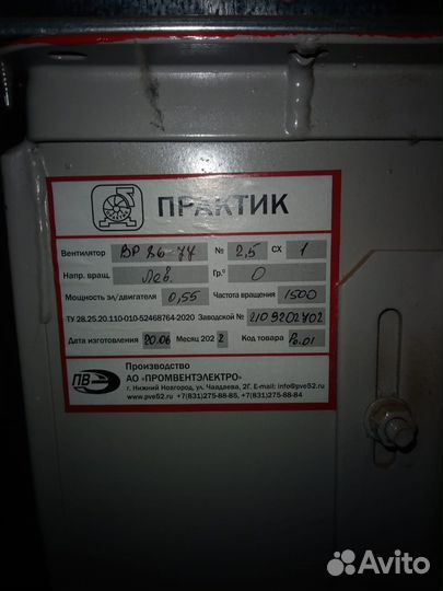 Вентилятор вр 86-77 №2,5 агрегат 71 А4 0,55/1500