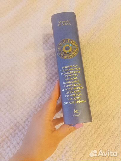 Книга Мэнли П. Холл Тайные учения всех времён