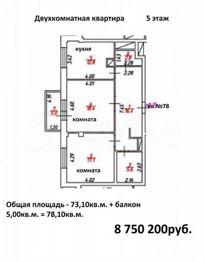 2-к. квартира, 73,1 м², 5/10 эт.