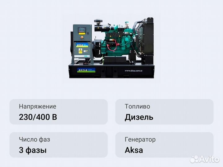 Дизельный генератор Aksa APD 275C