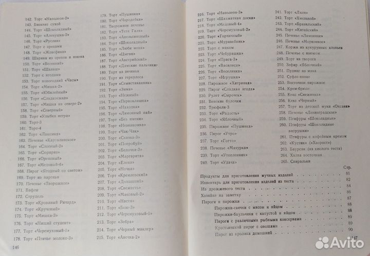 Книги по кулинарии Рецепты Цена за лот СССР