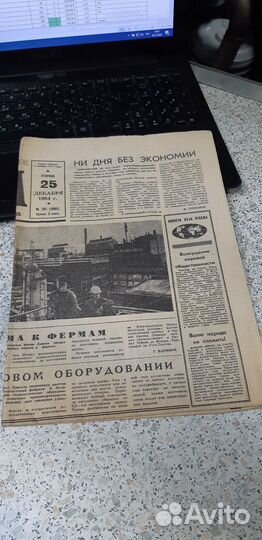 25.12.1984. Газета: Звезда. №.295