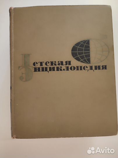 Детская энциклопедия СССР