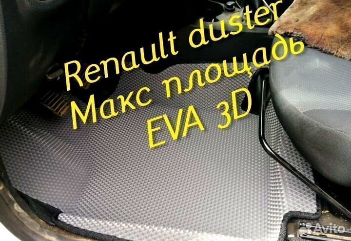 Коврики renault duster eva 3d с бортами эва ева