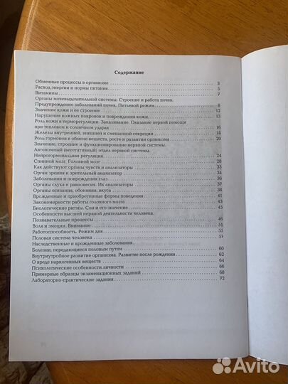 Биология 8 класс рабочая тетрадь 2ч