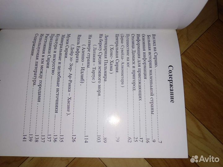 Книги Венеция и Сирия