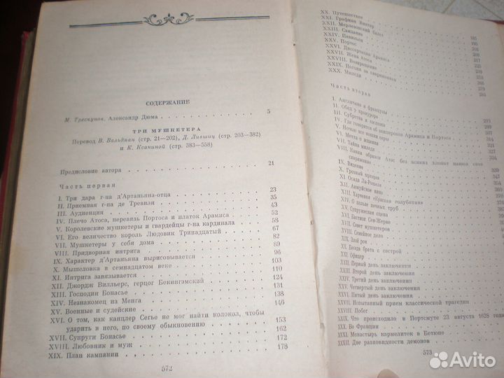А. Дюма. Три мушкетера 1976 г