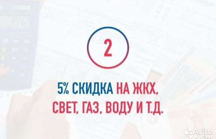 Скидка 5 процентов на оплату жкх