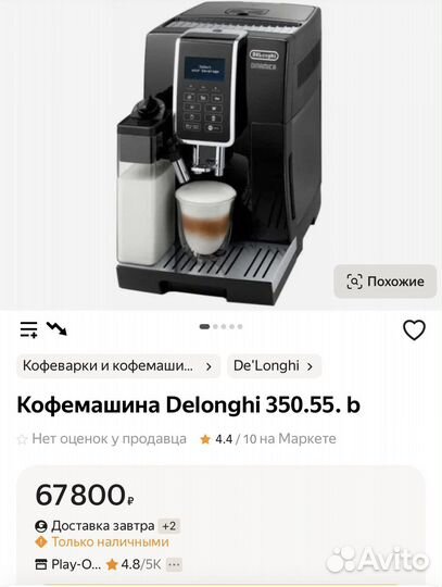 Кофемашина