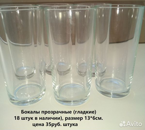 Посуда стекляная