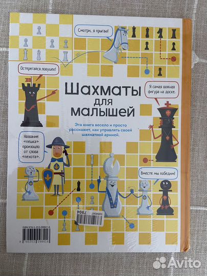 Книга Шахматы для малышей новая