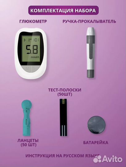 Глюкометр