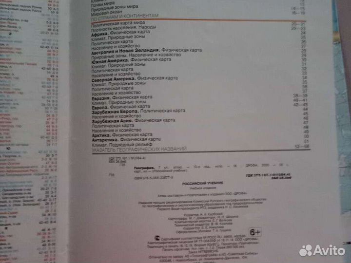 Атлас, контурные карты 6, 7 Кл. по географии