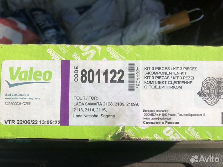 Сцепление Valeo