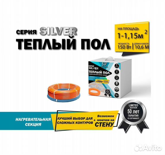 Теплый пол 150 вт / 10,6 П.М