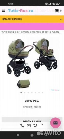 Коляска 2 в 1