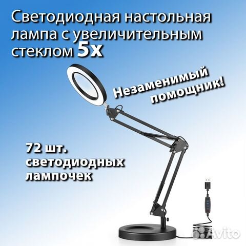 Лампа-лупа настольная со светодиодной подсветкой