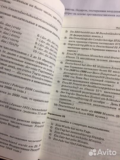 Немецкий язык для начинающих