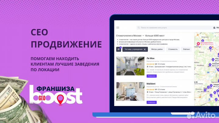 Франшиза GeoBoost - продвижение на геосервисах