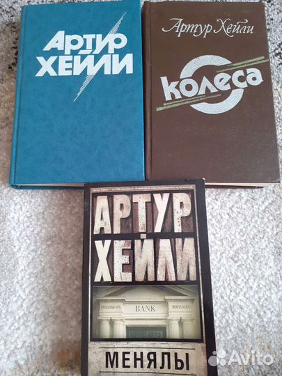 Книги Артура Хейли