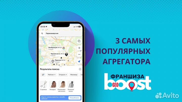 Готовый бизнес по франшизе GeoBoost