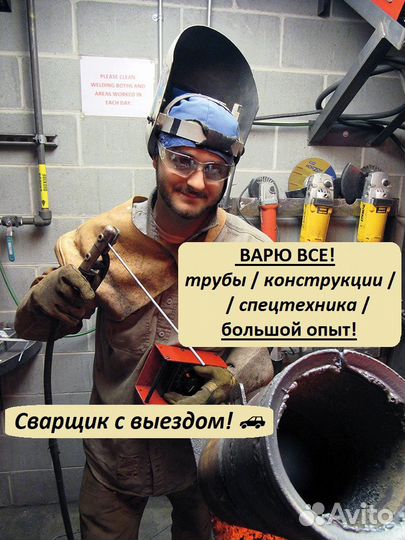 Сварщик с выездом