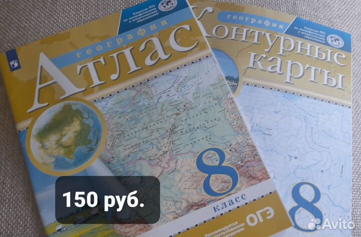 Атласы и контурные карты за 7-8 класс
