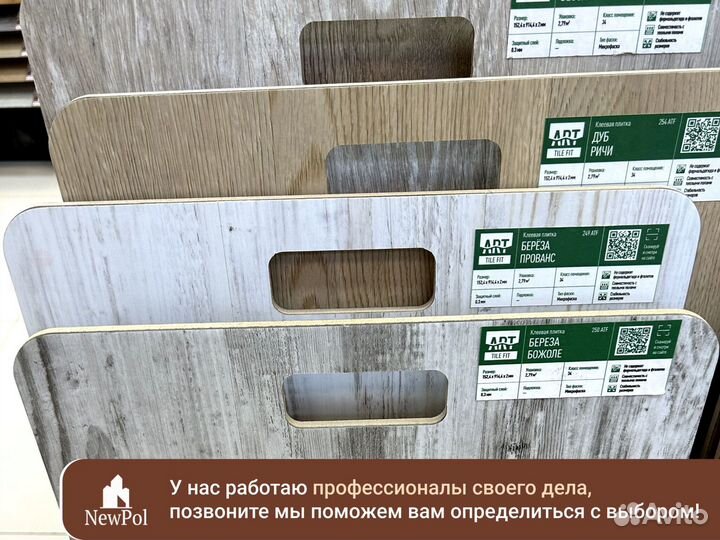 Плитка пвх клеевая