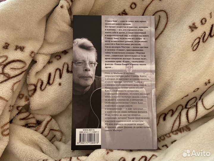 Книга Стивена Кинга