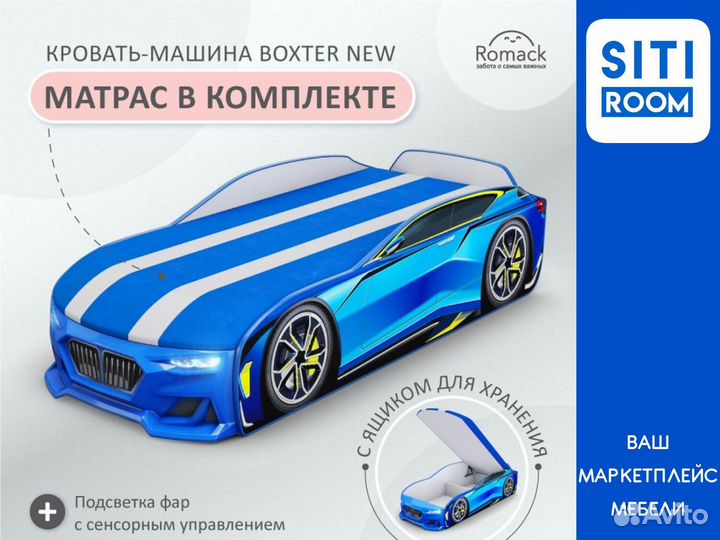 Кровать-машина Boxter-New с подсветкой фар