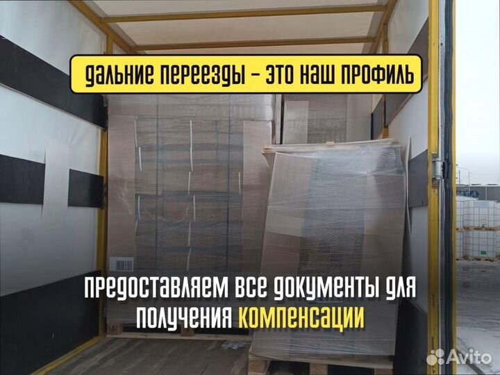 Междугородние перевозки быстрая подача от 200км