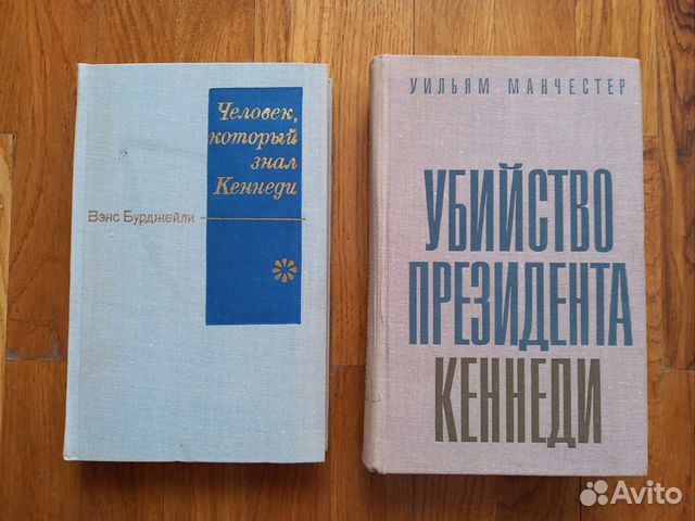 Книги об убийстве Джона Кеннеди