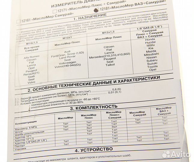 Измеритель давления масла 