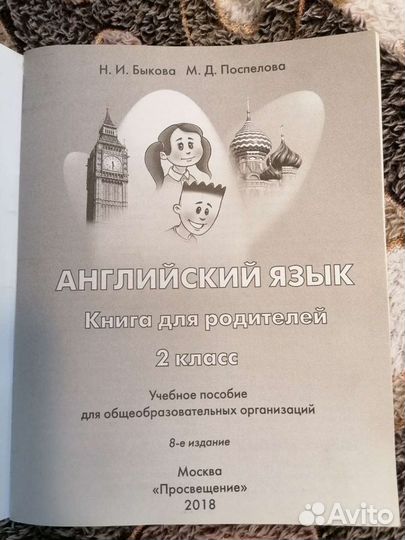 Английский 2 класс помощник для родителей