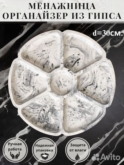 Менажница для сухофруктов органайзер для украшений