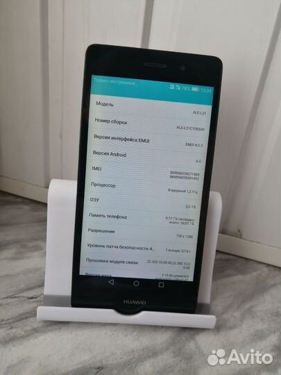Huawei P8 lite 2/16(NFC)