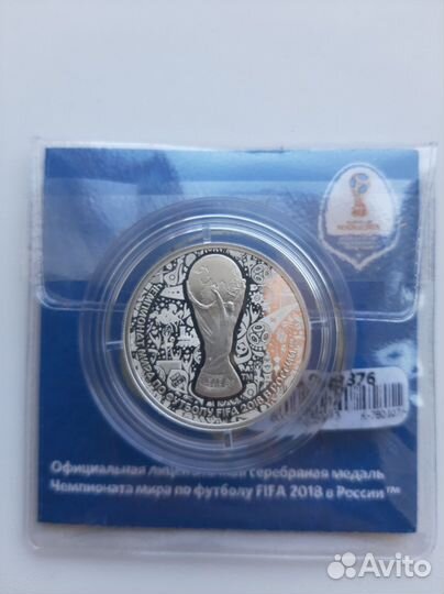 Медаль серебро чемпионат мира по футболу 2018