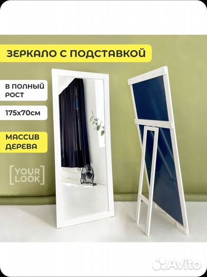 Зеркало напольное 175х70см