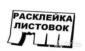 Промоутер расклейщик