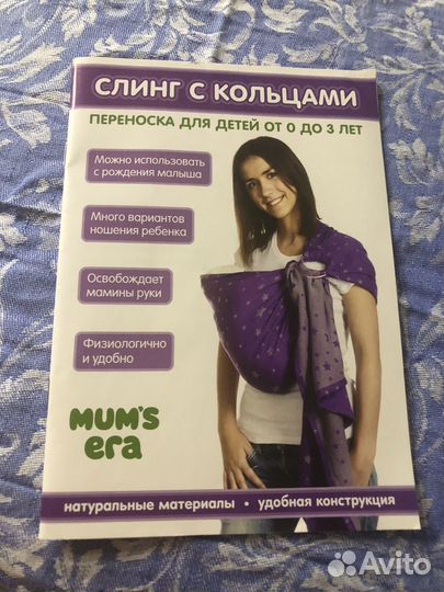 Слинг с кольцами