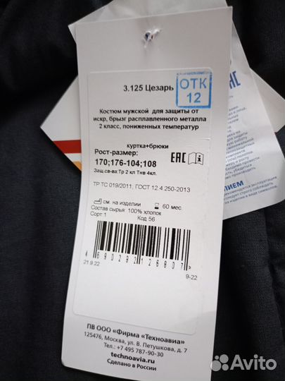 Сварочный Костюм Роба спецодежда сварщика зимний