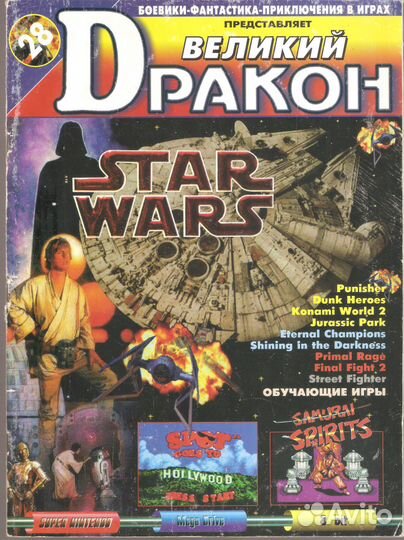 Великий Дракон (1996-2003) журналы