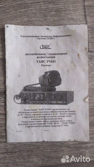 Радиостанция таис рм-41