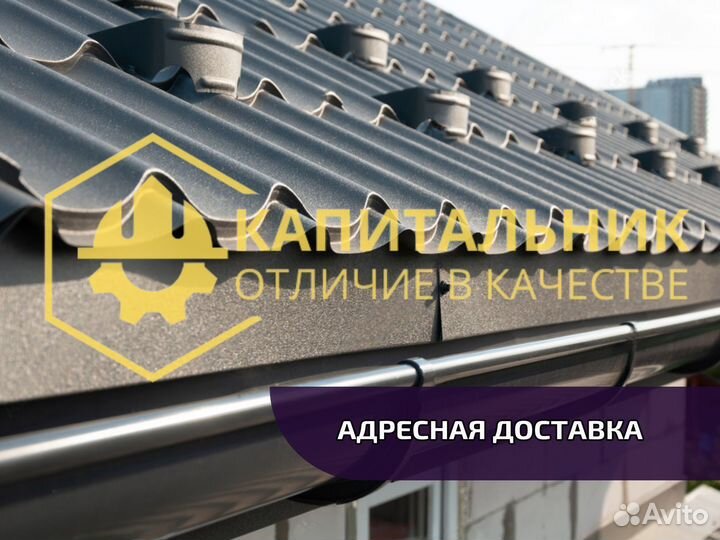 Металлочерепица от завода