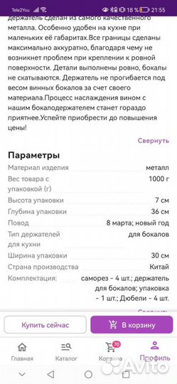 Держатель для бокалов