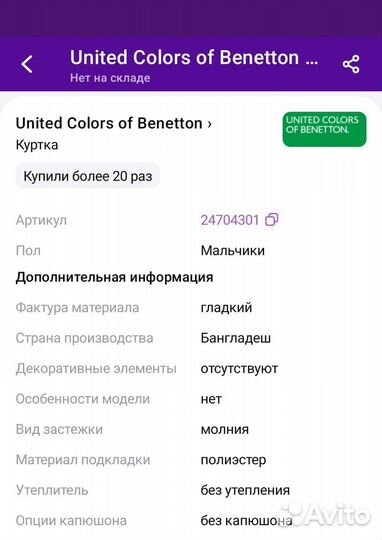 Куртка для мальчика