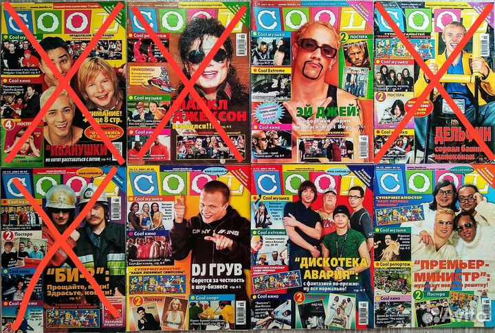 Журналы «Cool» за 2001 г
