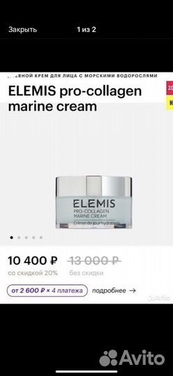 Elemis крем Новый 50мл
